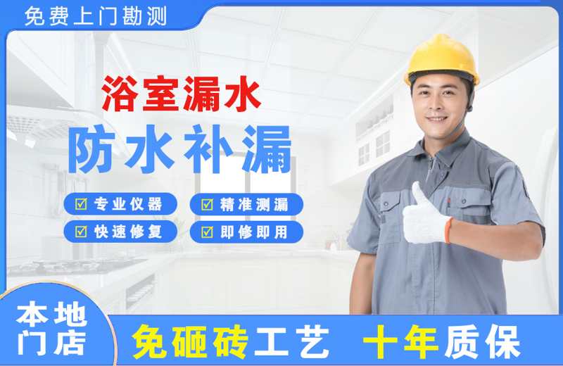 丰泽浴室漏水维修